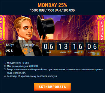 Бонусы понедельника